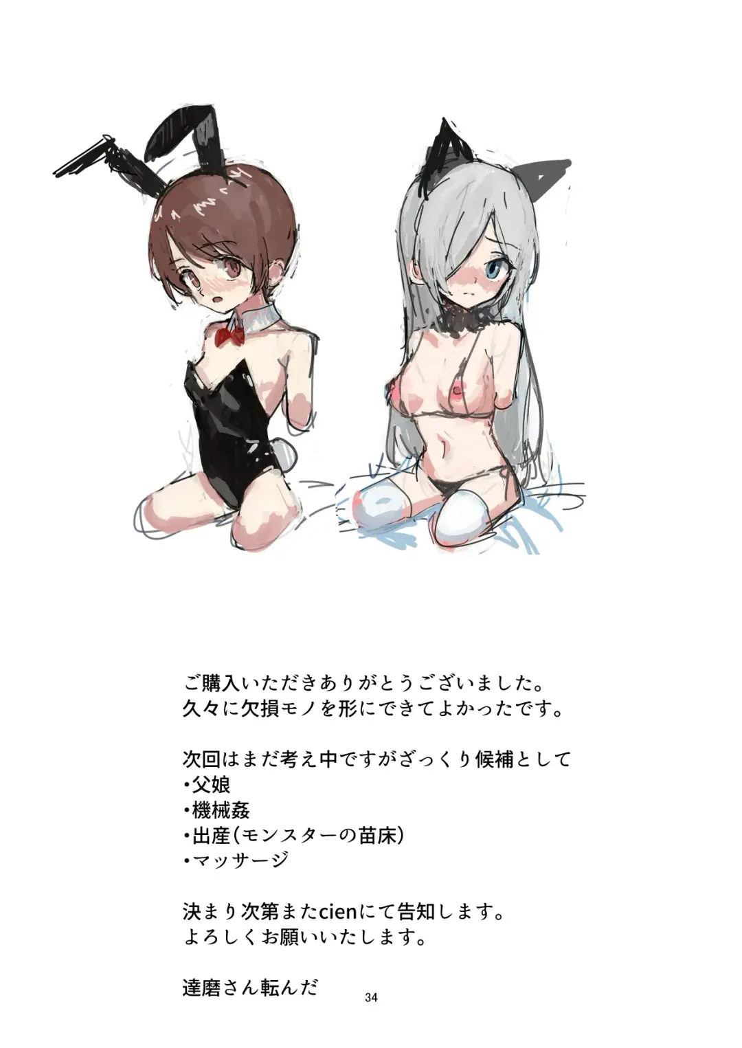 Kesson Club Fhentai - Page 34