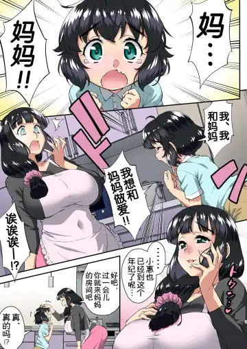 [Katou Jun] Boku to Futanari Mama no Amaama Fudeoro-sex | 我和扶她妈妈的甜蜜♥笔性初体验 Fhentai - Page 113