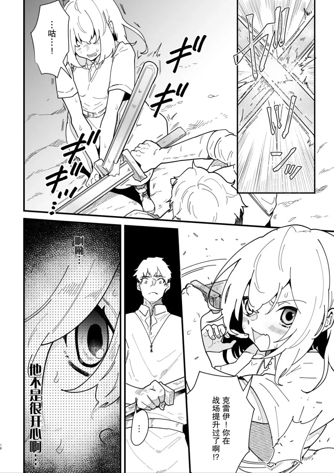 [Shishikura Sendou] Onna Kishi Noruche no Junan (decensored) Fhentai - Page 17