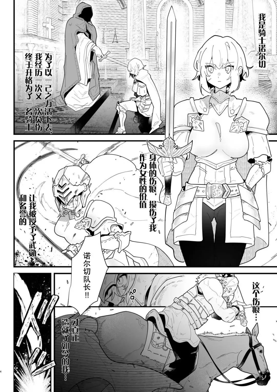 [Shishikura Sendou] Onna Kishi Noruche no Junan (decensored) Fhentai - Page 3