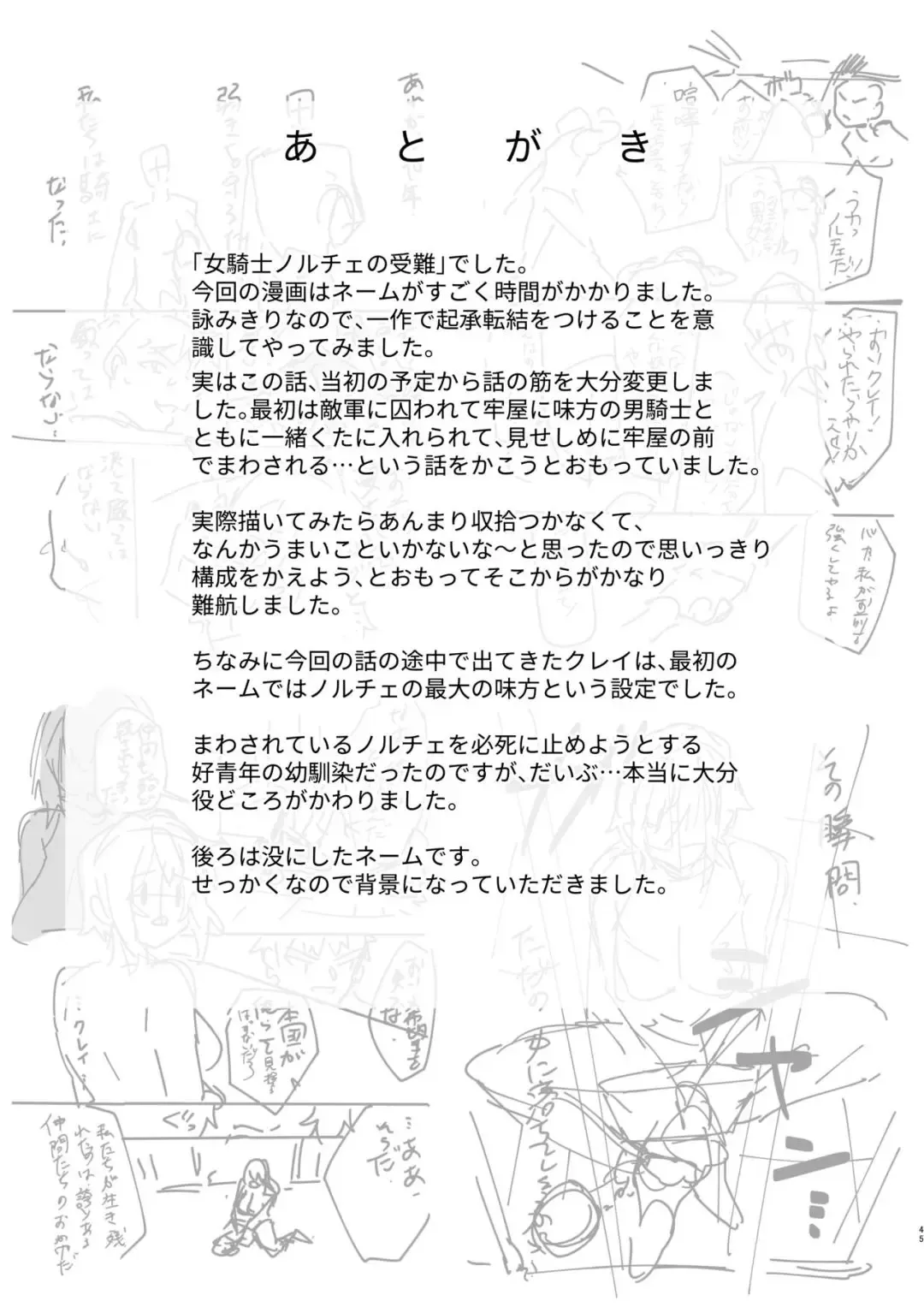 [Shishikura Sendou] Onna Kishi Noruche no Junan (decensored) Fhentai - Page 44