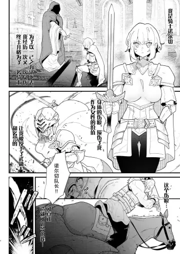 [Shishikura Sendou] Onna Kishi Noruche no Junan (decensored) Fhentai - Page 3