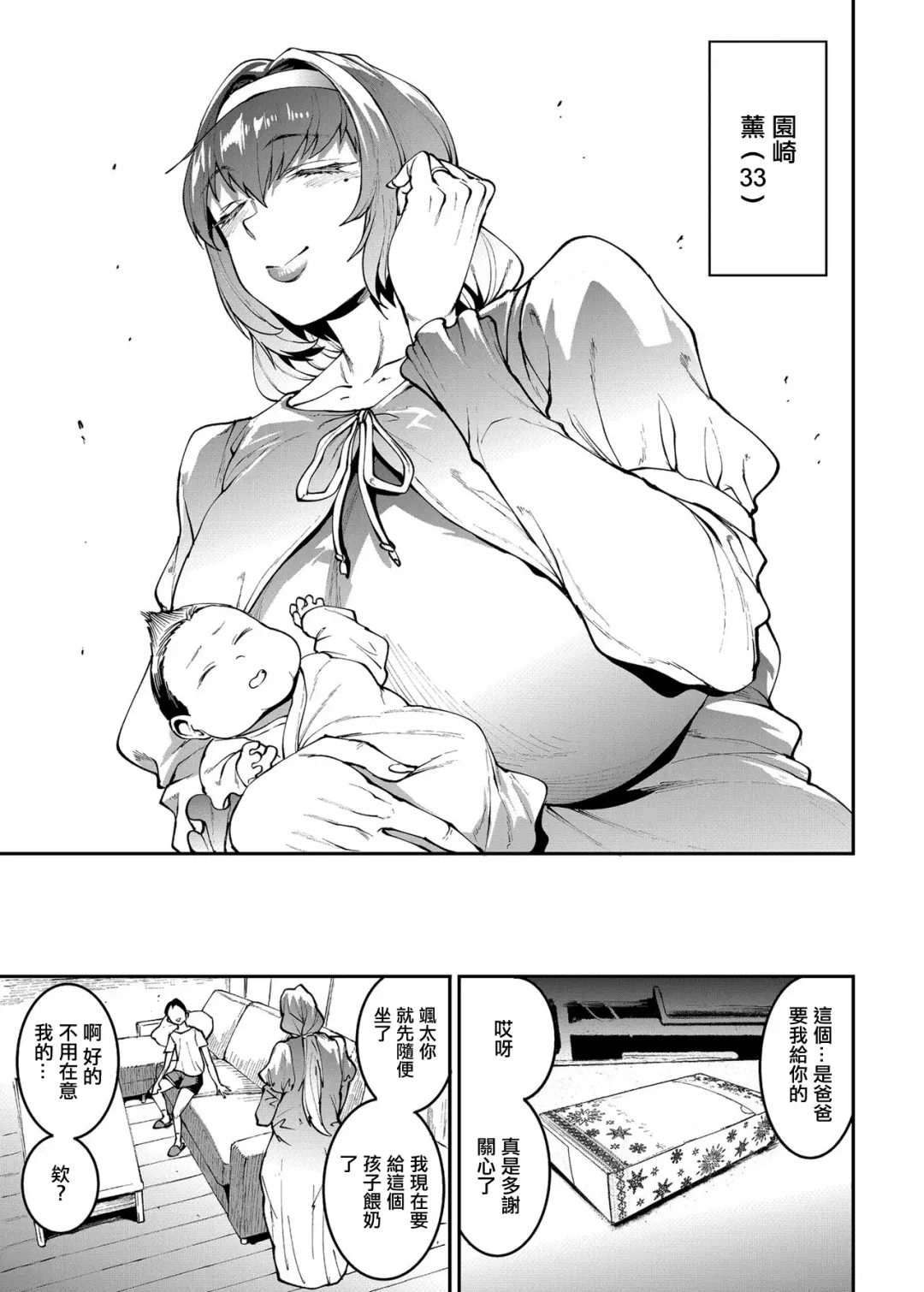 [Erect Sawaru] Mama Mansion! Dainiwa 601 Goushitsu Sonosaki Kaoru (33) | | 媽媽公寓! 第2話 601號室 園崎薰 Fhentai - Page 5