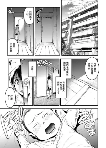 [Erect Sawaru] Mama Mansion! Dainiwa 601 Goushitsu Sonosaki Kaoru (33) | | 媽媽公寓! 第2話 601號室 園崎薰 Fhentai - Page 3