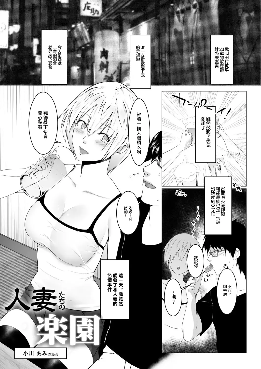 [Big.g] Hitozumatachi no Rakuen Ogawa Ami no Baai Fhentai - Page 1