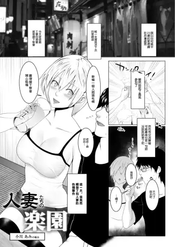 Read [Big.g] Hitozumatachi no Rakuen Ogawa Ami no Baai - Fhentai