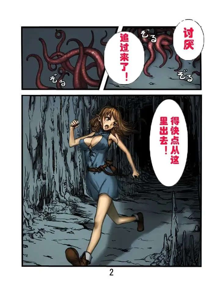 Shokushu no Hora Color Ban Fhentai - Page 3