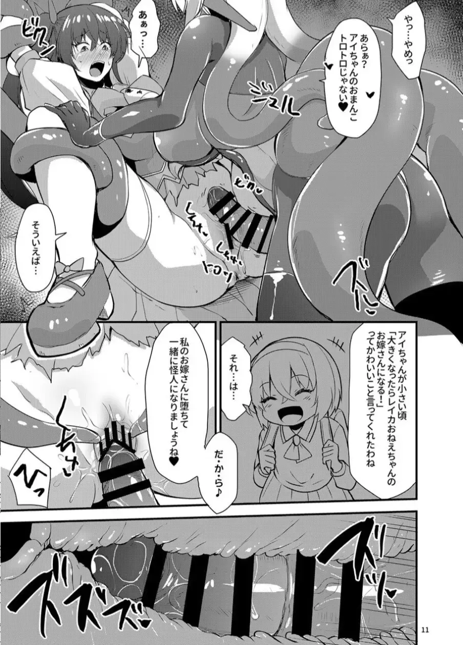 [Kirisaki Byakko] Kawaru Kaware Mahou Shoujo Fhentai - Page 10