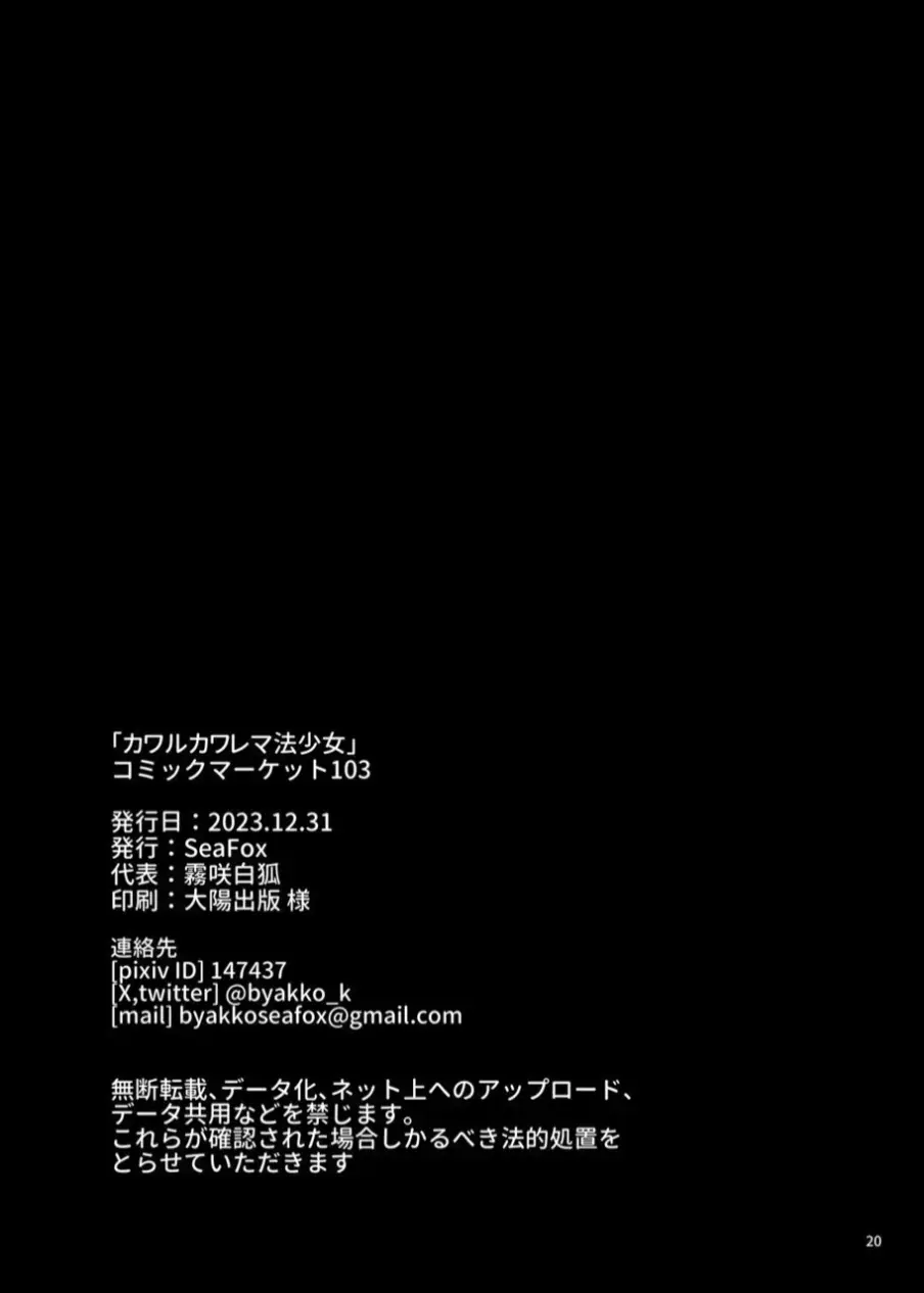 [Kirisaki Byakko] Kawaru Kaware Mahou Shoujo Fhentai - Page 19