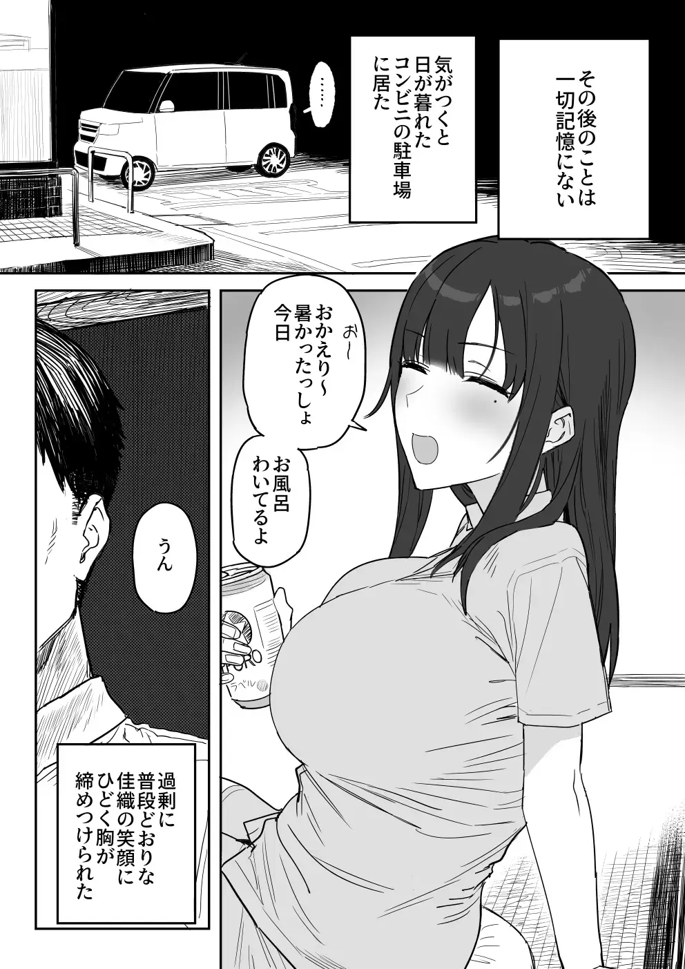 [Shinjiro] Tanesaki Kaori (39), Musume no Kawari ni Doujin AV Debut Fhentai - Page 74