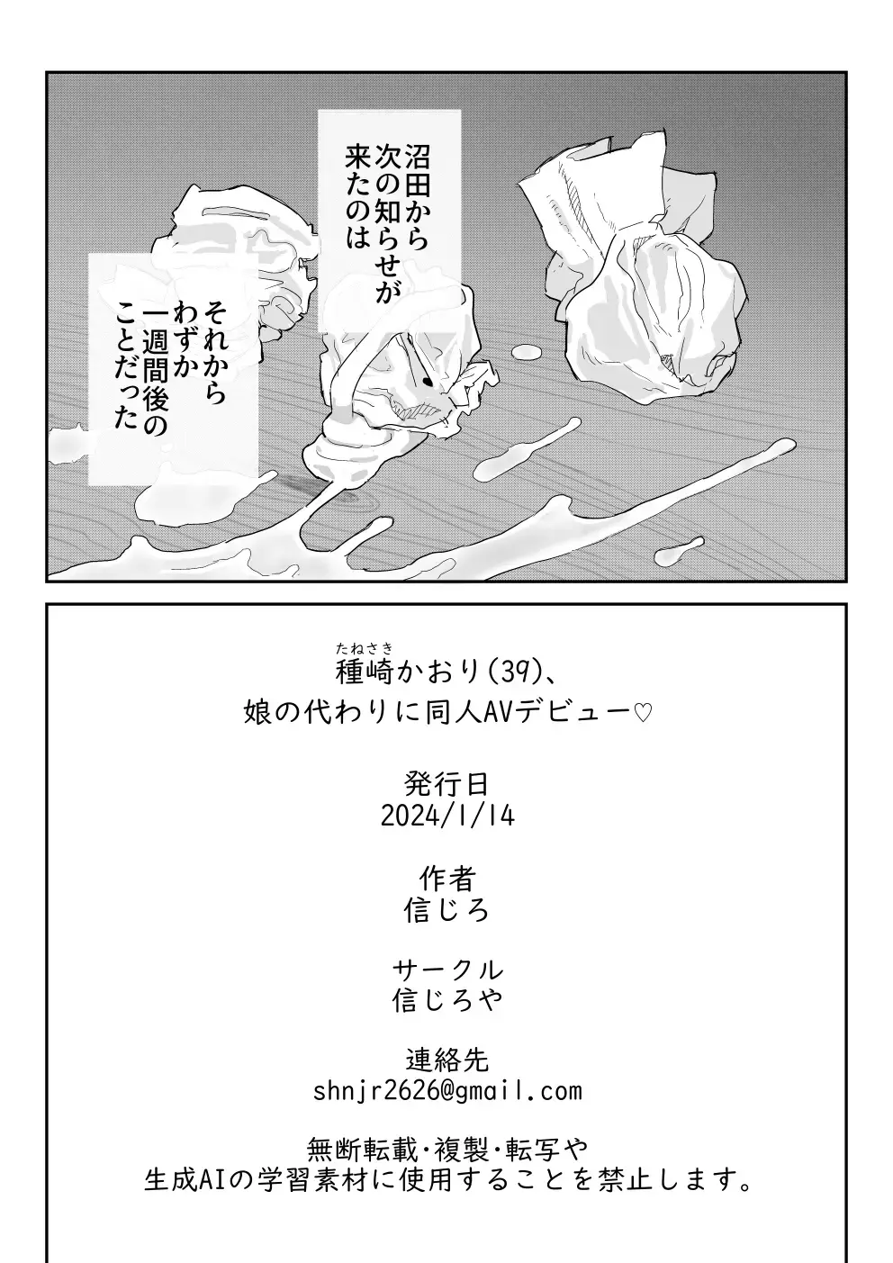 [Shinjiro] Tanesaki Kaori (39), Musume no Kawari ni Doujin AV Debut Fhentai - Page 78