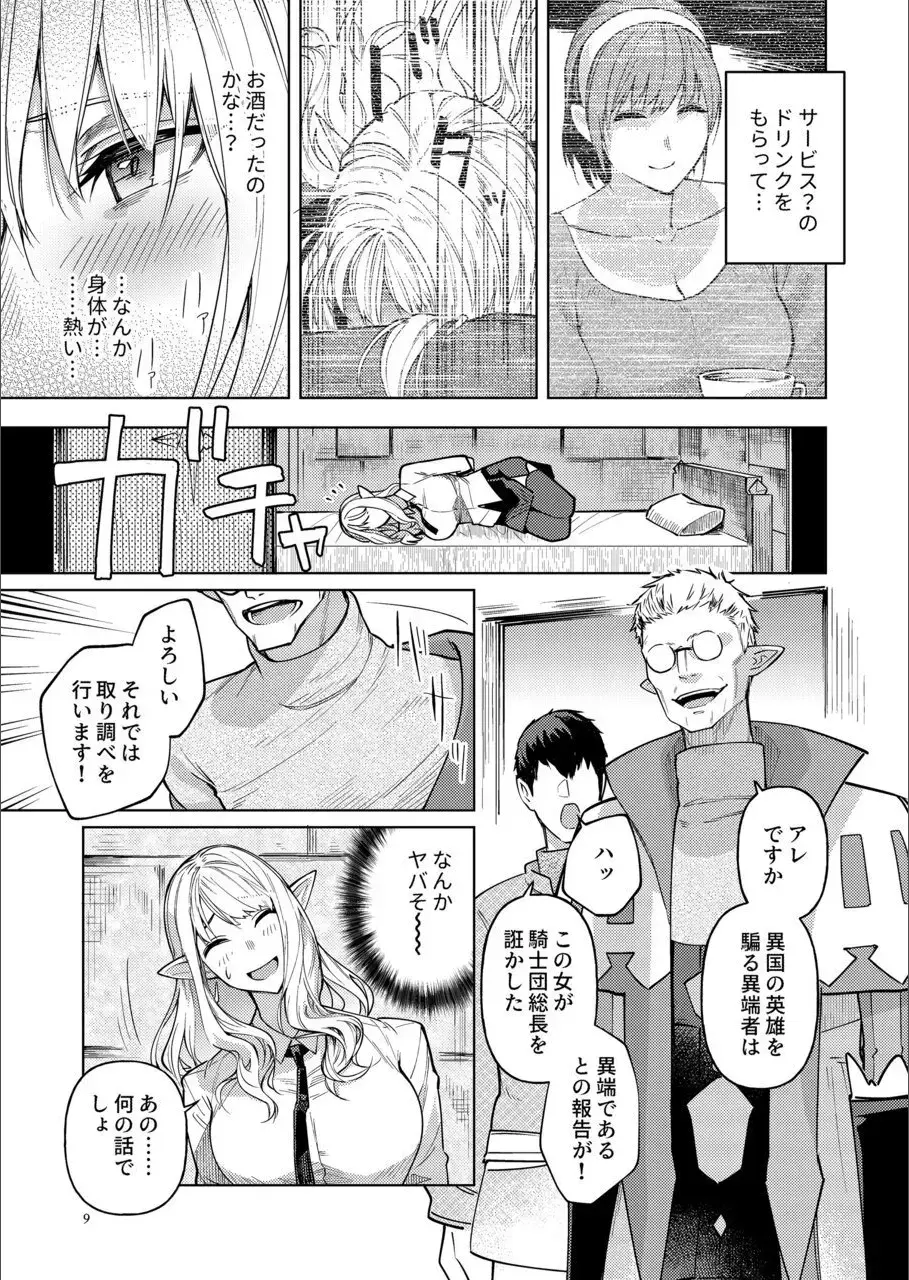 [Ninomiya Hitomi] Eiyuu o Kataru Itansha Fhentai - Page 8