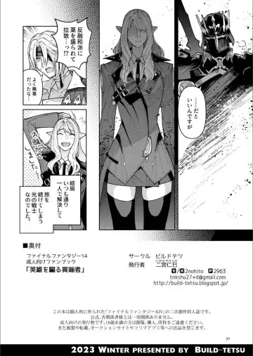 [Ninomiya Hitomi] Eiyuu o Kataru Itansha Fhentai - Page 29