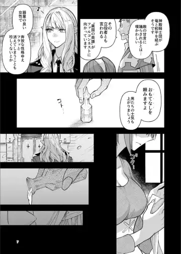 [Ninomiya Hitomi] Eiyuu o Kataru Itansha Fhentai - Page 6