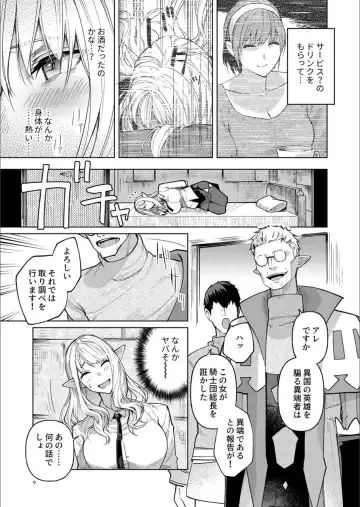 [Ninomiya Hitomi] Eiyuu o Kataru Itansha Fhentai - Page 8