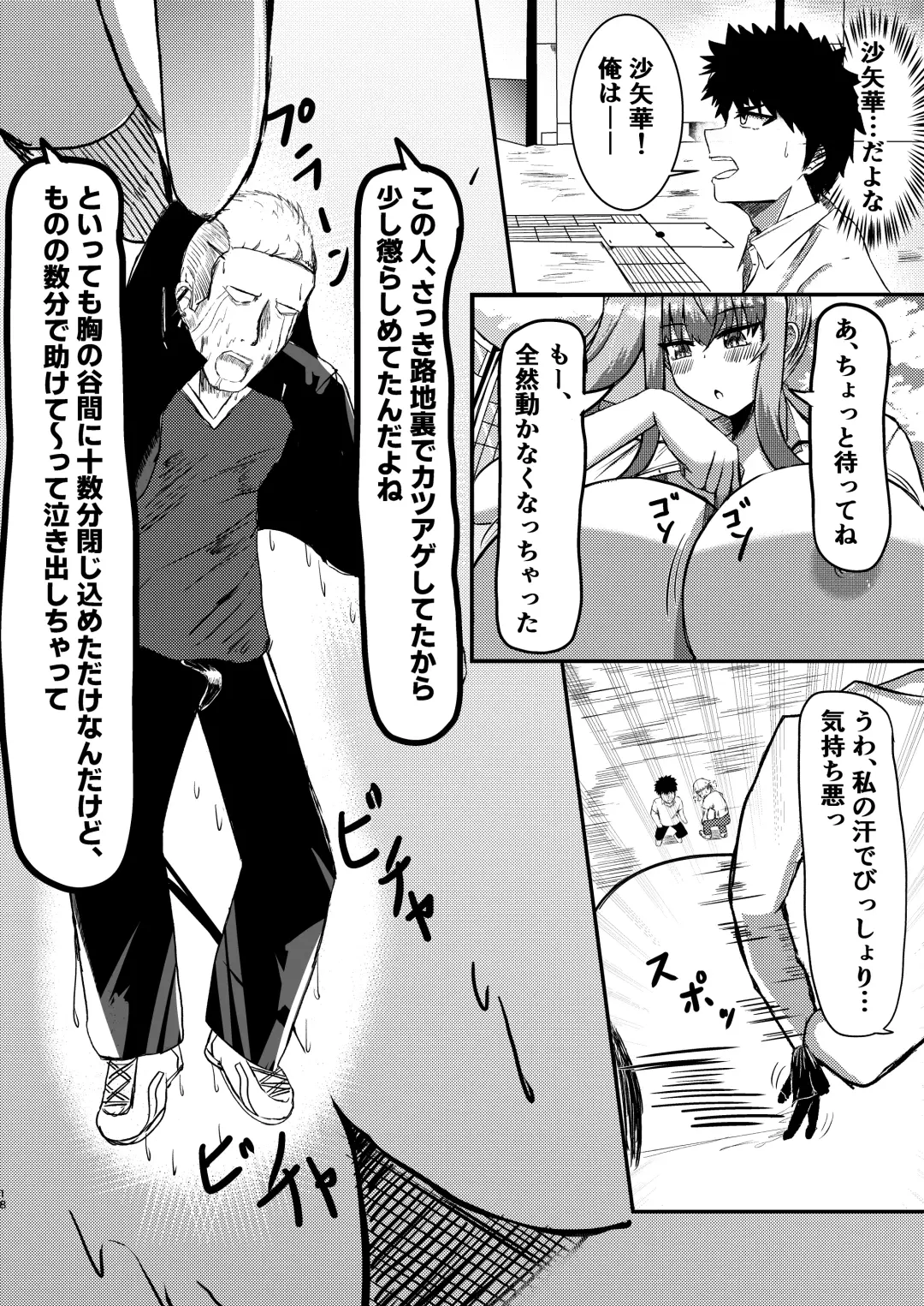 [Potter.l] dekai mo ! biru yori ōkī imōto ga machi no shihaisha ni naru hanashi Fhentai - Page 17