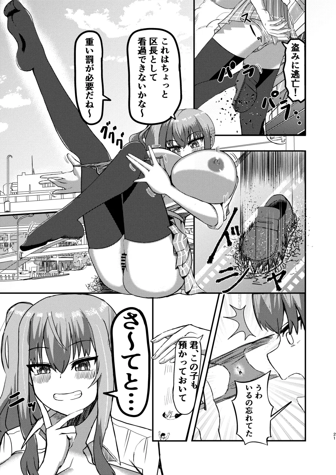 [Potter.l] dekai mo ! biru yori ōkī imōto ga machi no shihaisha ni naru hanashi Fhentai - Page 20