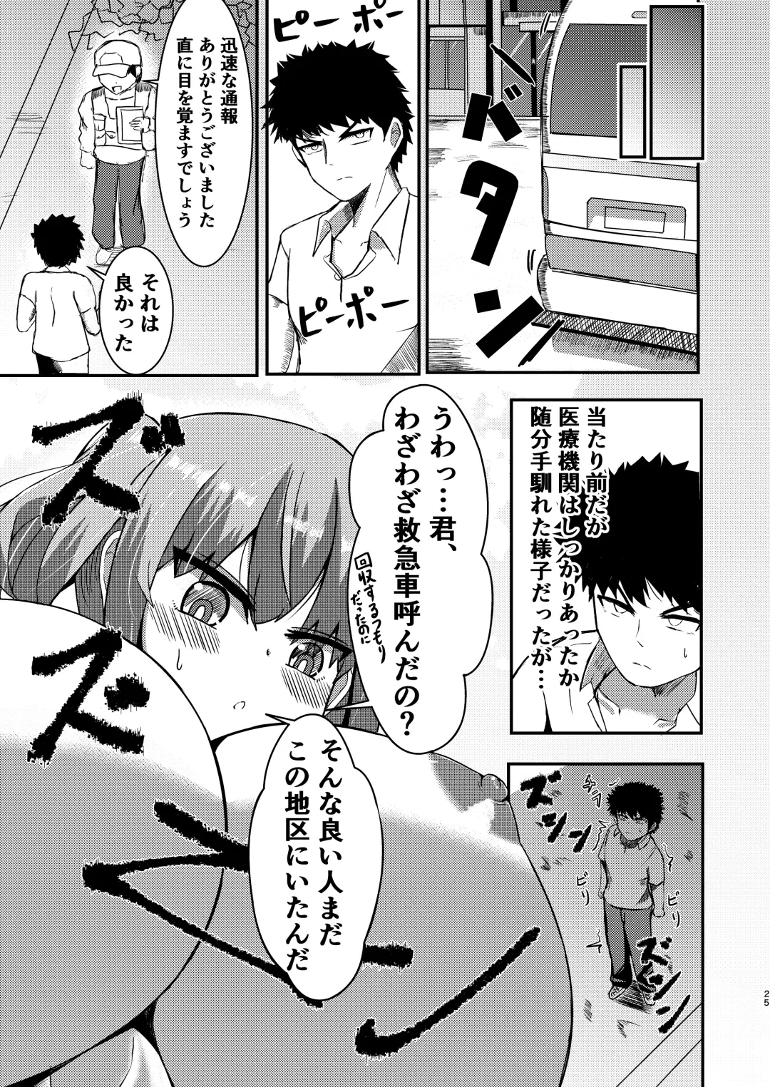 [Potter.l] dekai mo ! biru yori ōkī imōto ga machi no shihaisha ni naru hanashi Fhentai - Page 24