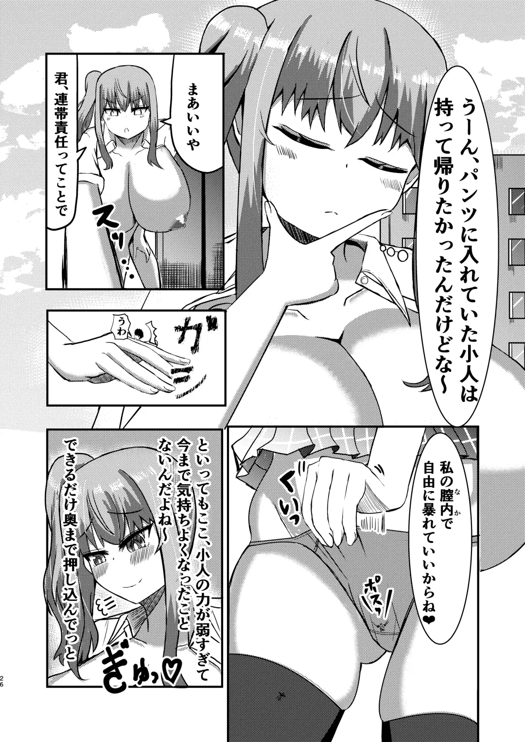 [Potter.l] dekai mo ! biru yori ōkī imōto ga machi no shihaisha ni naru hanashi Fhentai - Page 25