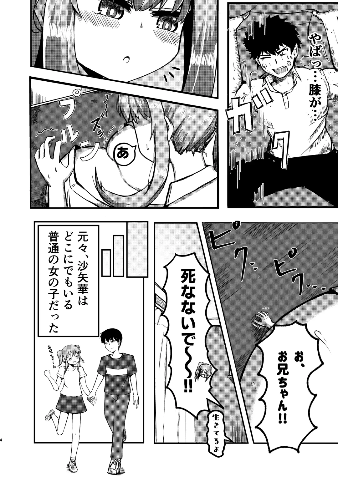 [Potter.l] dekai mo ! biru yori ōkī imōto ga machi no shihaisha ni naru hanashi Fhentai - Page 3