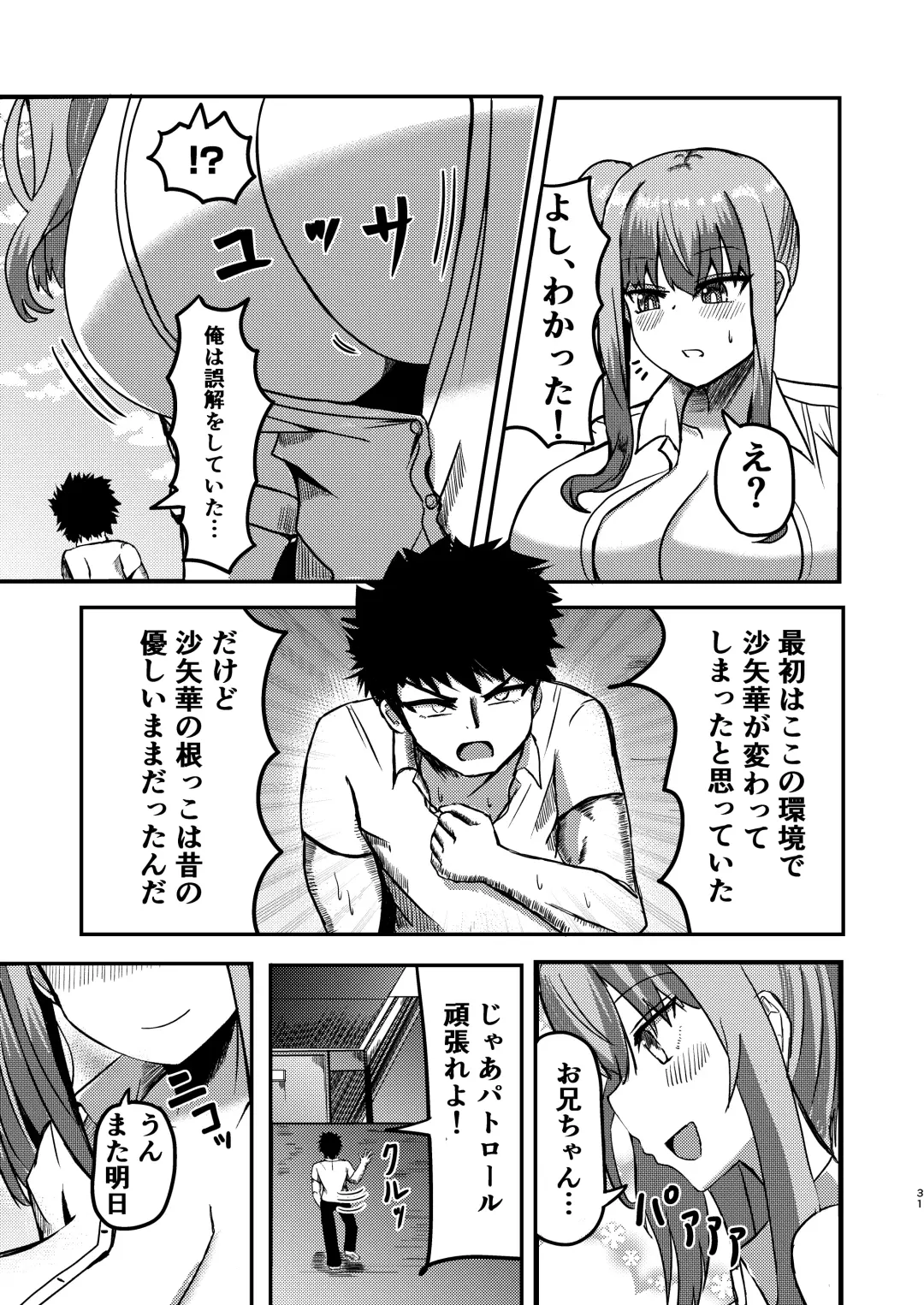 [Potter.l] dekai mo ! biru yori ōkī imōto ga machi no shihaisha ni naru hanashi Fhentai - Page 30