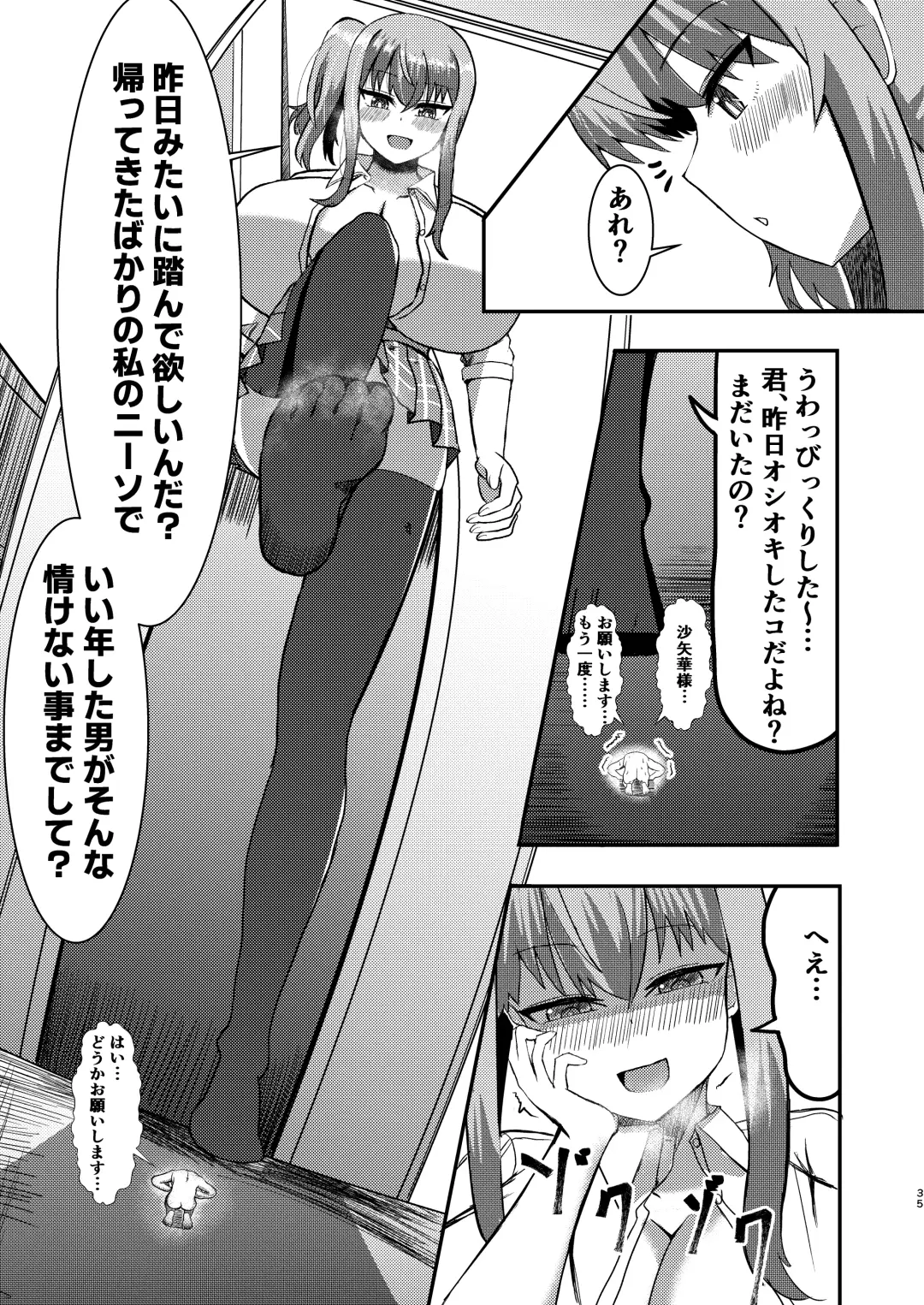 [Potter.l] dekai mo ! biru yori ōkī imōto ga machi no shihaisha ni naru hanashi Fhentai - Page 34