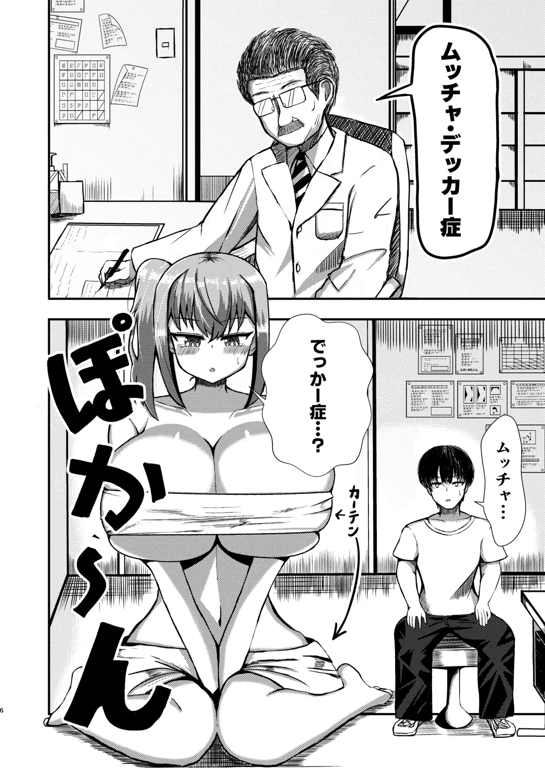 [Potter.l] dekai mo ! biru yori ōkī imōto ga machi no shihaisha ni naru hanashi Fhentai - Page 5