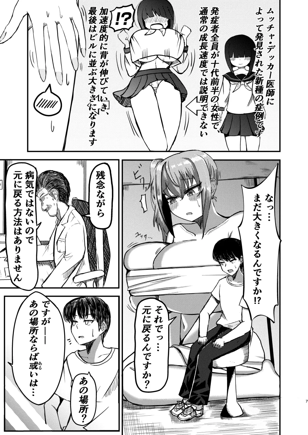 [Potter.l] dekai mo ! biru yori ōkī imōto ga machi no shihaisha ni naru hanashi Fhentai - Page 6