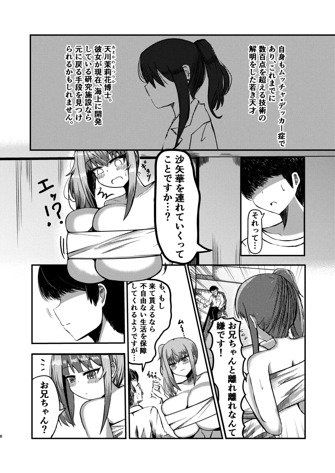 [Potter.l] dekai mo ! biru yori ōkī imōto ga machi no shihaisha ni naru hanashi Fhentai - Page 7