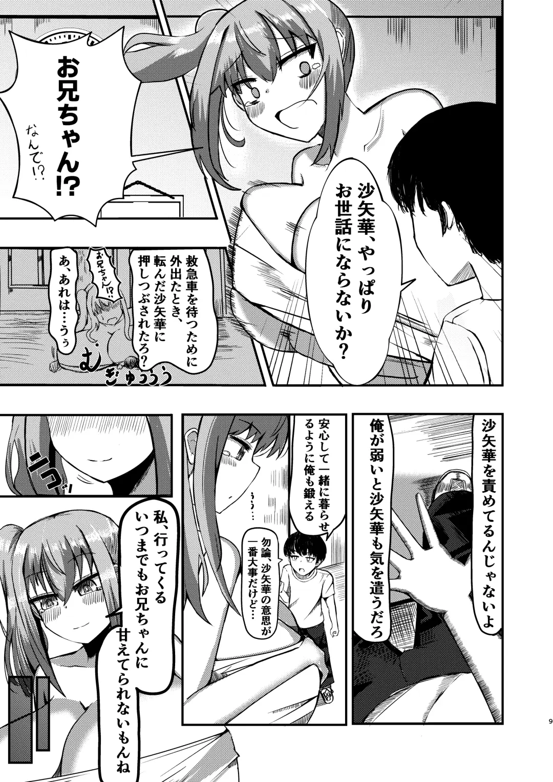 [Potter.l] dekai mo ! biru yori ōkī imōto ga machi no shihaisha ni naru hanashi Fhentai - Page 8