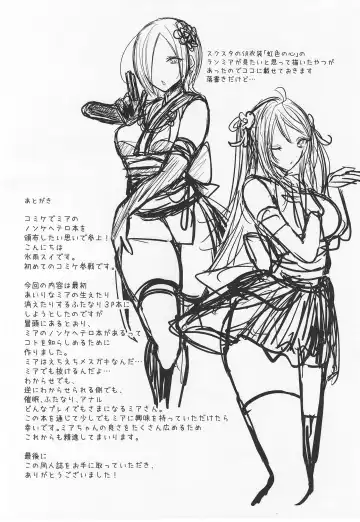 [Hisame Sui] Mia-chan Kanshasai Fhentai - Page 21