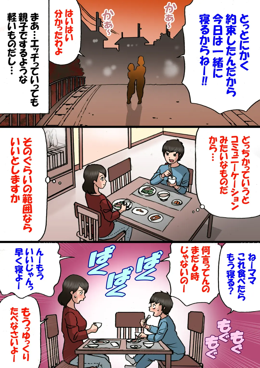 Okaa-san wa Musuko no Amaenbou o Naoshitai!! Fhentai - Page 22