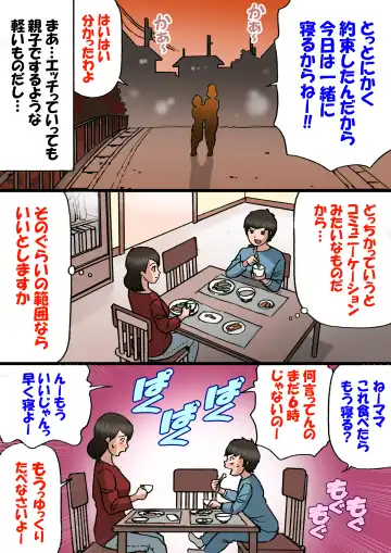 Okaa-san wa Musuko no Amaenbou o Naoshitai!! Fhentai - Page 22