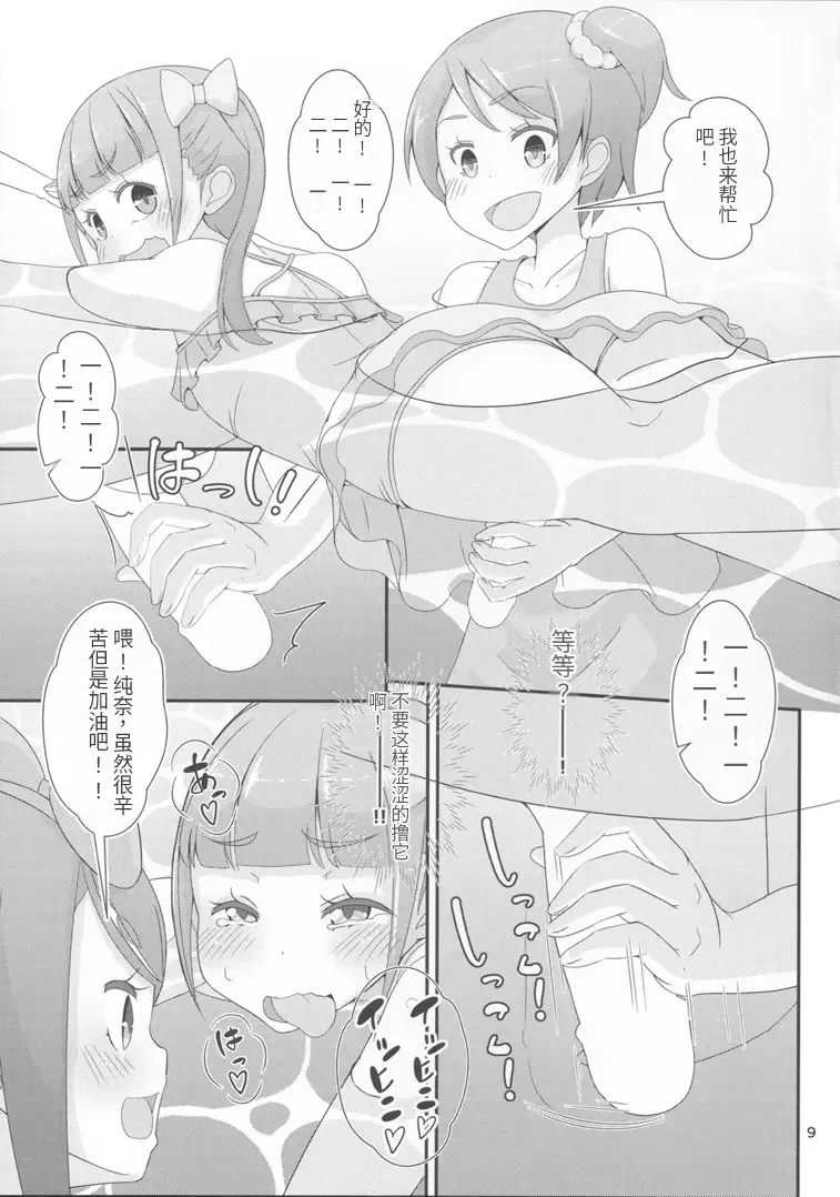 Sensei! Pool Shisetsu de "Jojisou" Shitemite! Fhentai - Page 12