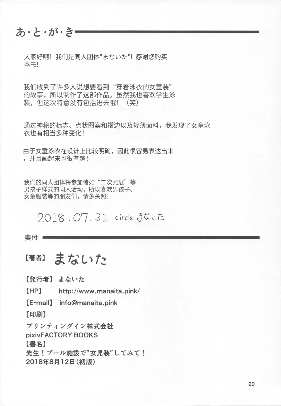 Sensei! Pool Shisetsu de "Jojisou" Shitemite! Fhentai - Page 23