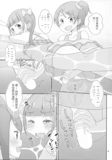 Sensei! Pool Shisetsu de "Jojisou" Shitemite! Fhentai - Page 12