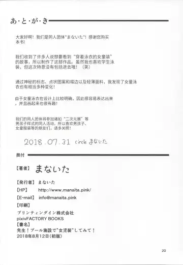 Sensei! Pool Shisetsu de "Jojisou" Shitemite! Fhentai - Page 23