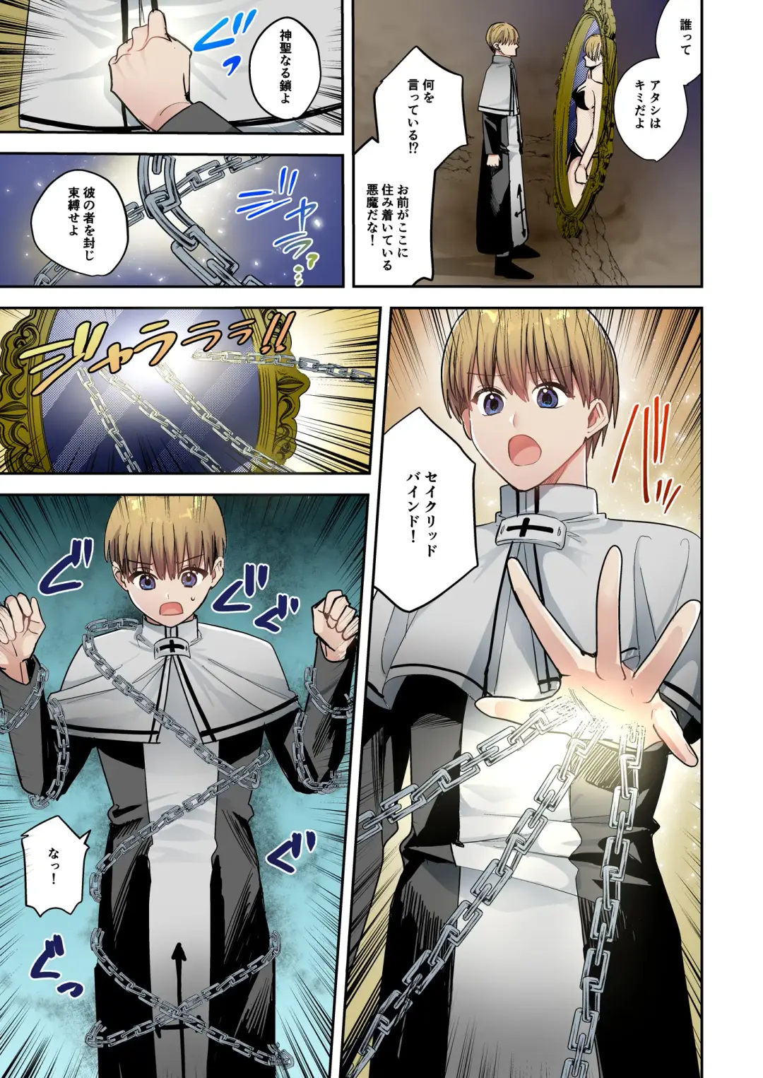 [Betty] Kagami no Naka ni Utsuru no wa ~Inma ni Hanten shita Seishokusha~ Fhentai - Page 4