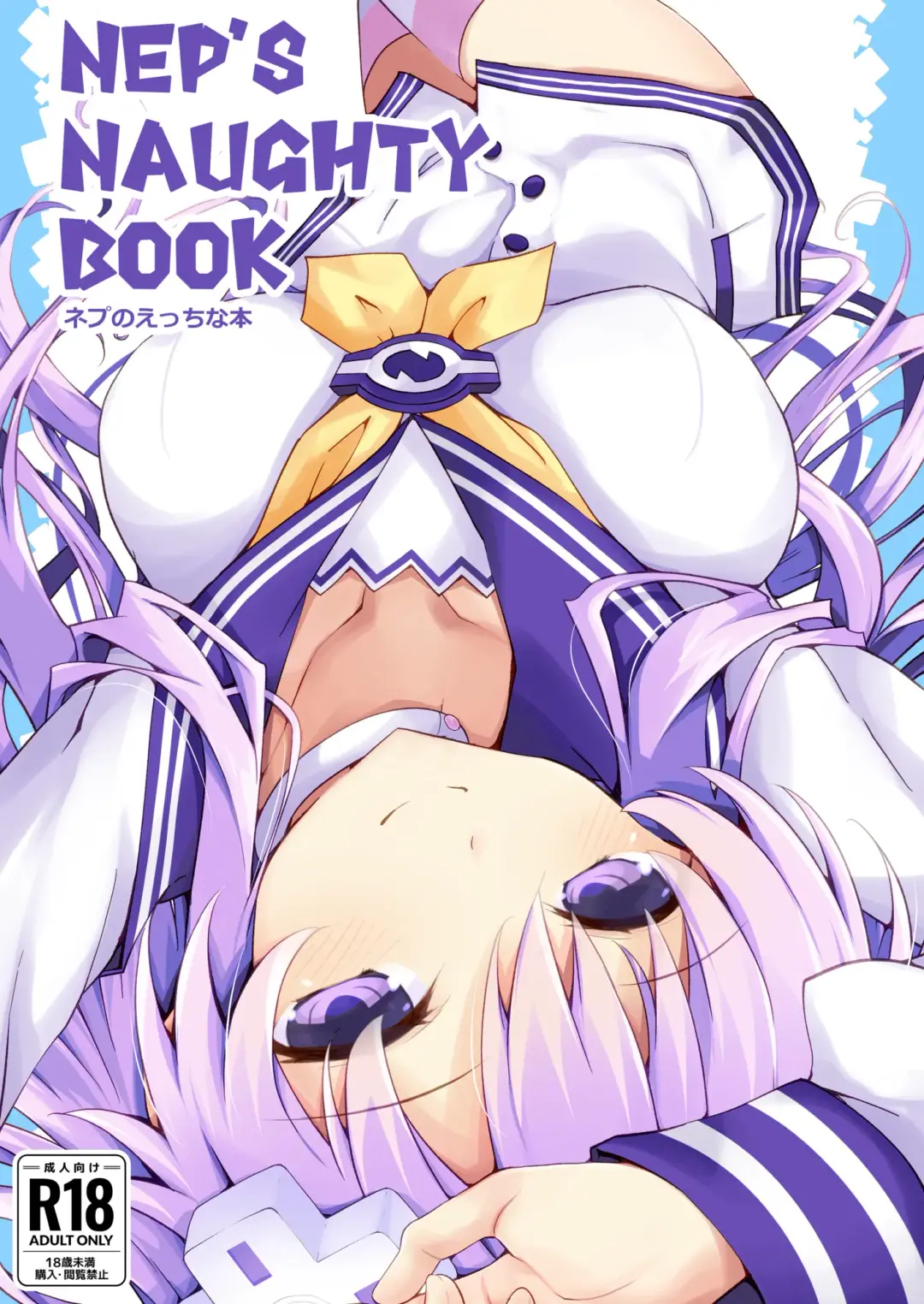 [Iwasi R] Nep's naughty book - Nep no Ecchi na Hon Fhentai - Page 1