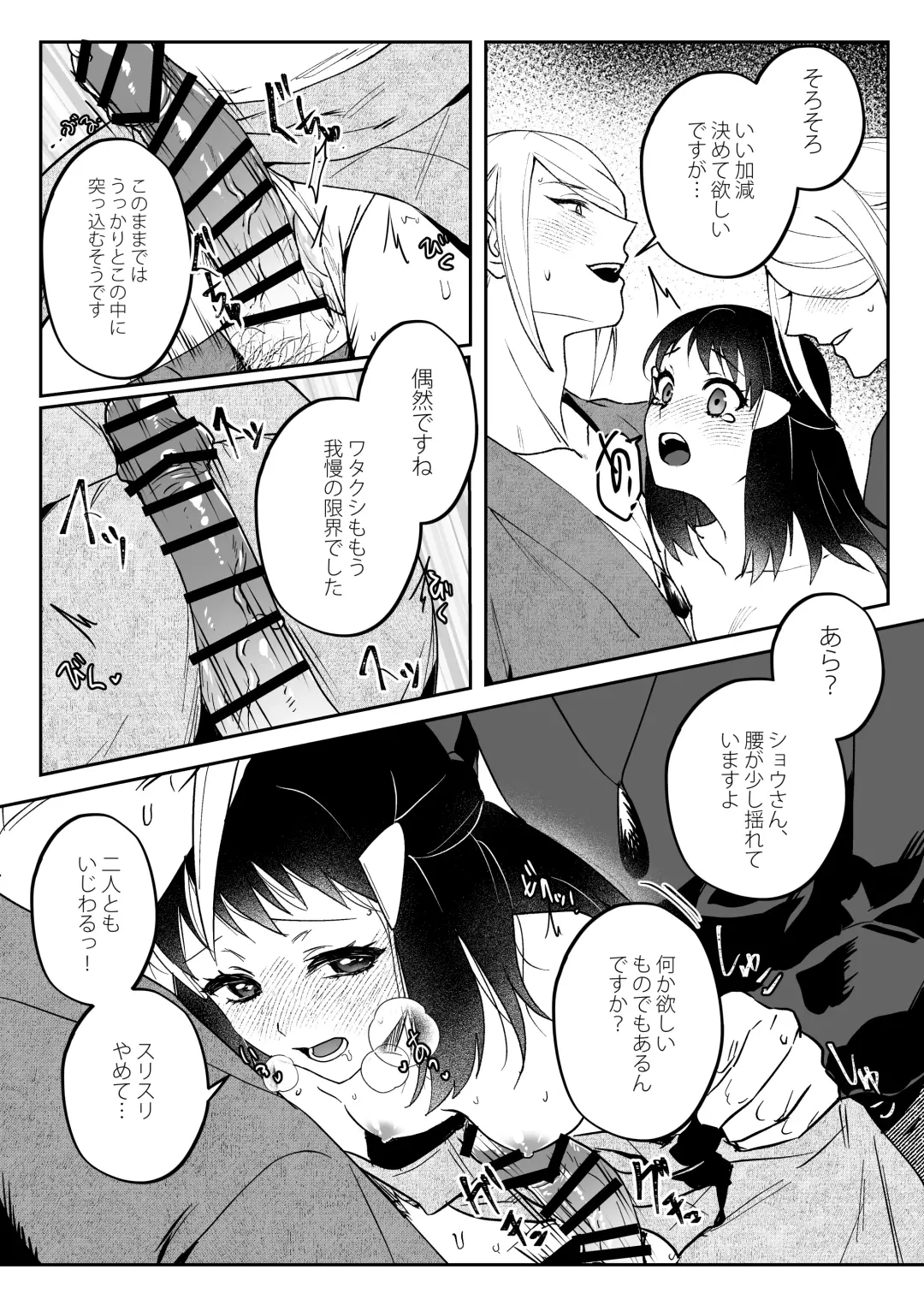 [Ogyu] Volo x Shou x Volo (Chouju Settei) no Docchi Suki Manga Fhentai - Page 10
