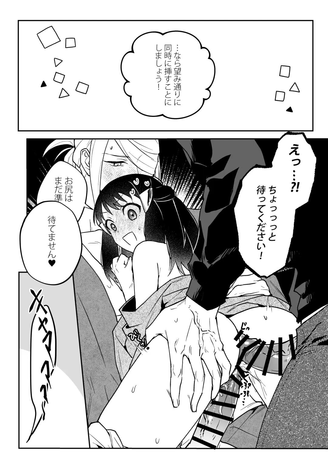 [Ogyu] Volo x Shou x Volo (Chouju Settei) no Docchi Suki Manga Fhentai - Page 13