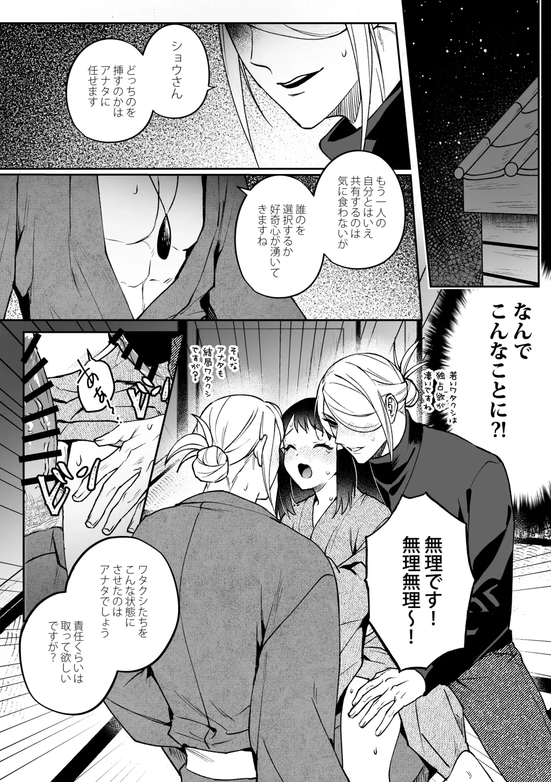 [Ogyu] Volo x Shou x Volo (Chouju Settei) no Docchi Suki Manga Fhentai - Page 3