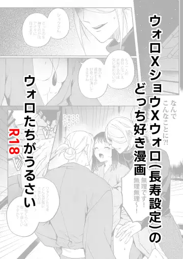 Read [Ogyu] Volo x Shou x Volo (Chouju Settei) no Docchi Suki Manga - Fhentai