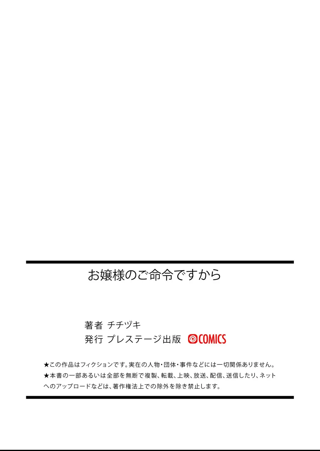 [Titiduki] Ojou-sama no Gomeirei desu kara - Because it's my young lady's command Fhentai - Page 35