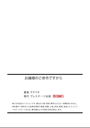 [Titiduki] Ojou-sama no Gomeirei desu kara - Because it's my young lady's command Fhentai - Page 35