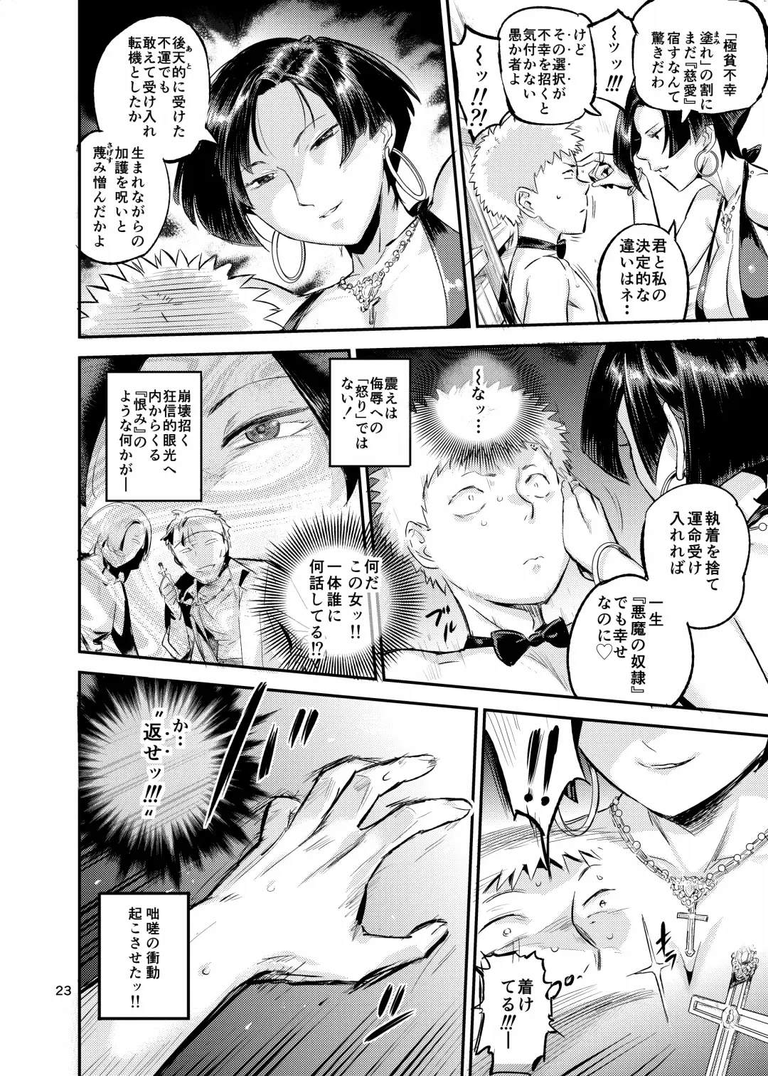 [O.p Com] 魔女は聖者を穴で汚す Fhentai - Page 23