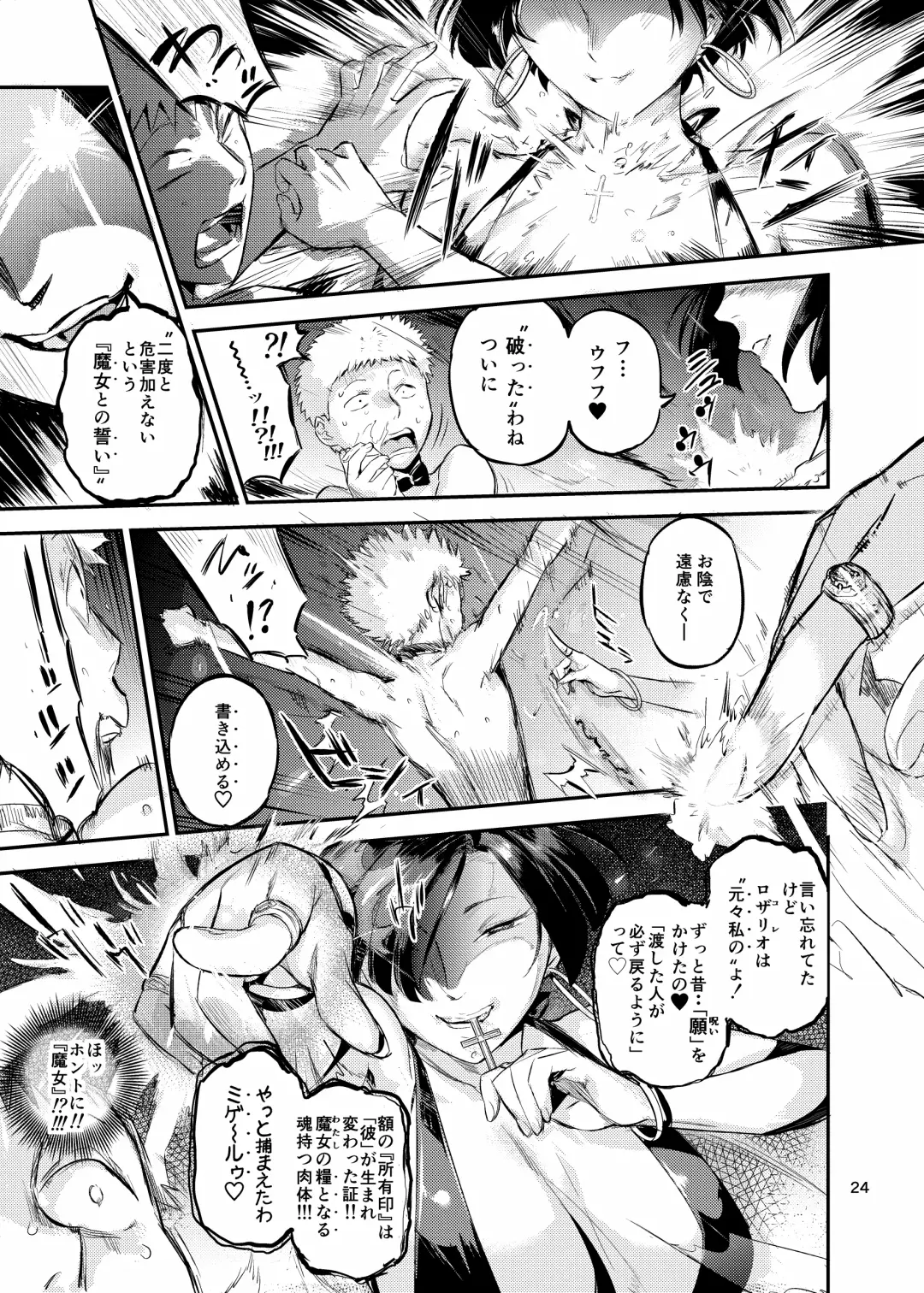 [O.p Com] 魔女は聖者を穴で汚す Fhentai - Page 24