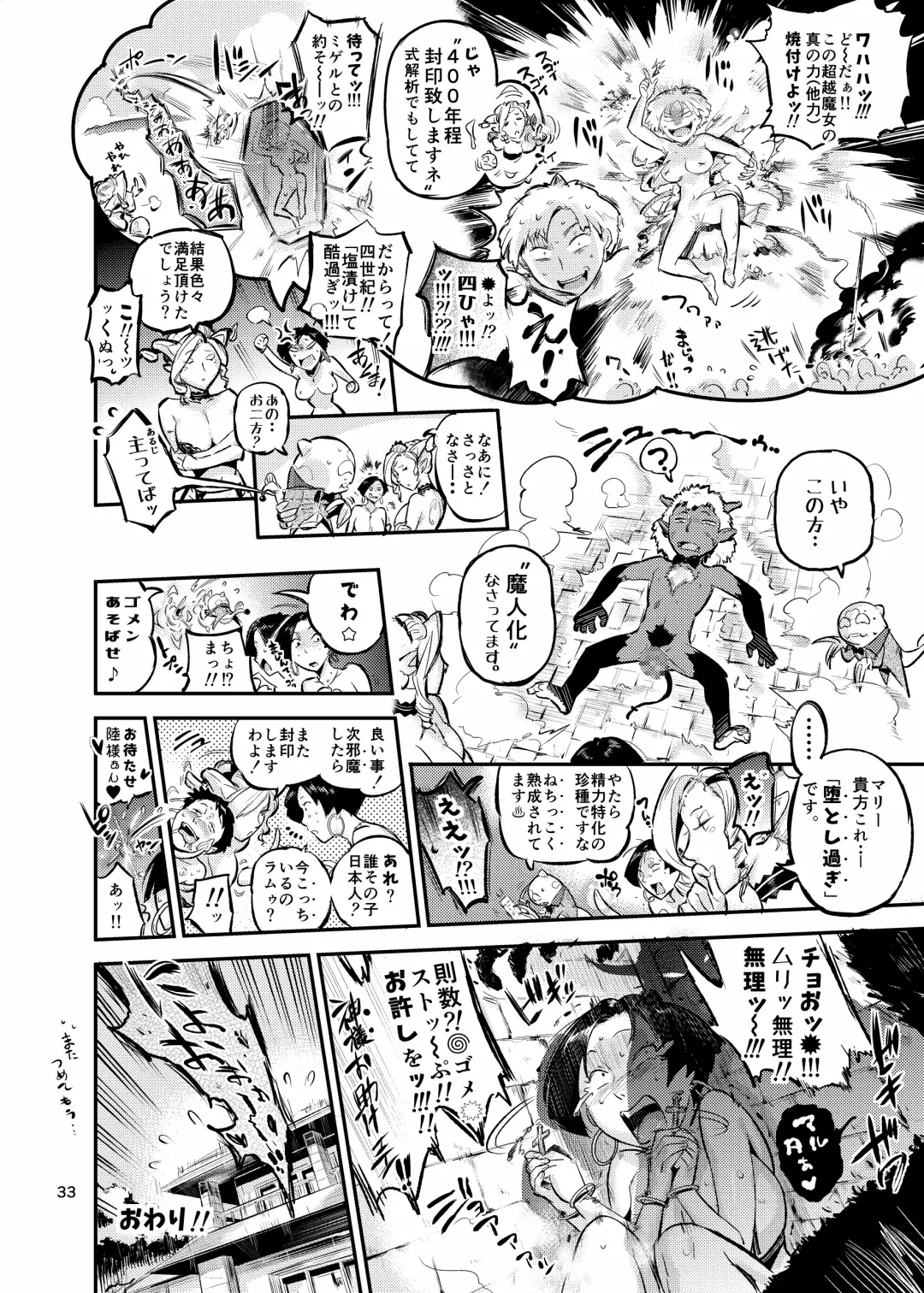 [O.p Com] 魔女は聖者を穴で汚す Fhentai - Page 33