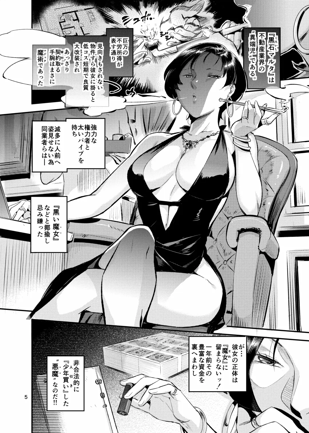 [O.p Com] 魔女は聖者を穴で汚す Fhentai - Page 5