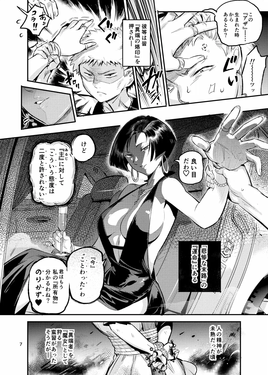 [O.p Com] 魔女は聖者を穴で汚す Fhentai - Page 7